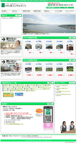 *武コンサルタント公式サイトTOP